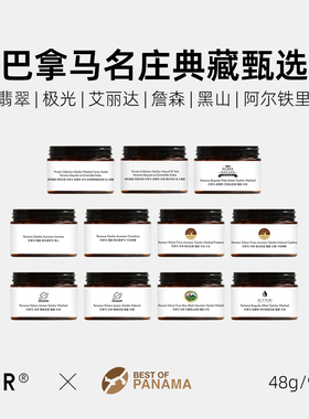 FCR巴拿马瑰夏手冲咖啡豆翡翠极光詹森艾丽达阿尔铁里BOP名庄典藏