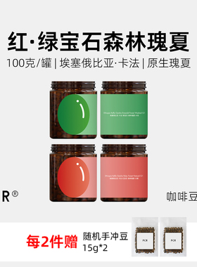 FCR瑰夏咖啡豆埃塞俄比亚卡法森林精品手冲纯黑咖啡可现磨粉100g