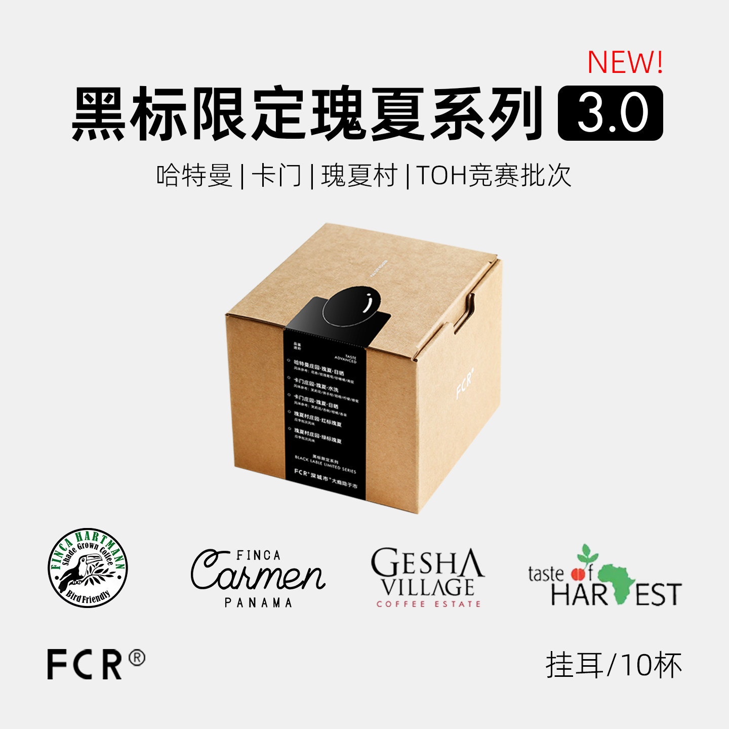 FCR瑰夏挂耳咖啡黑标限定名庄园图片