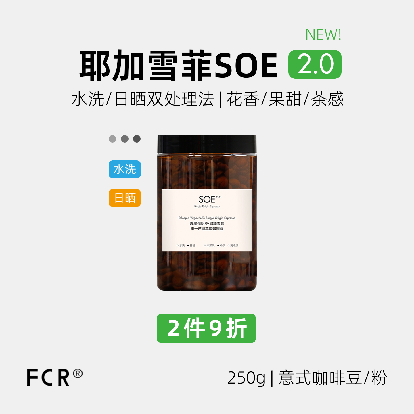 FCR耶加雪菲埃塞俄比亚咖啡豆