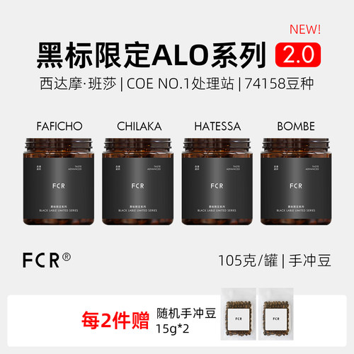Alo西达摩74158手冲咖啡豆FCR