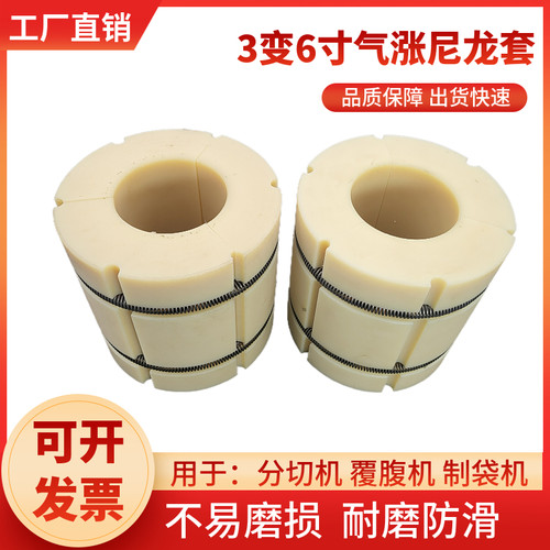 3寸变6英寸气胀套尼龙气涨轴套