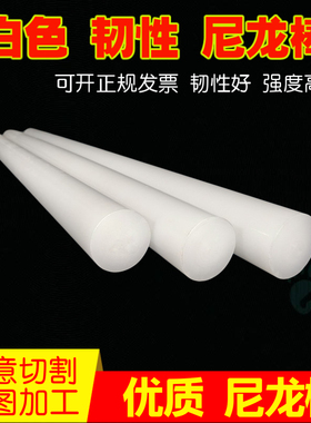 白色全新料尼龙棒28mm，38mm尼龙棒，PA棒18-200mm,每根长1米
