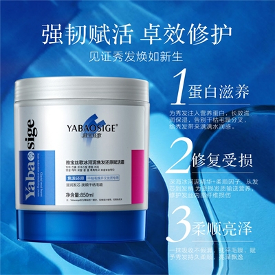 雅宝丝歌冰河泥焦发还原赋活霜免蒸，修复染烫，干枯，毛燥发膜，