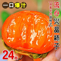 山西火晶柿子24枚新鲜柿子水果当季水晶软甜小柿子蜜柿整箱批发