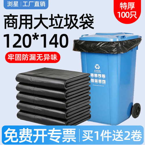 浏星大号垃圾袋商用物业120*140