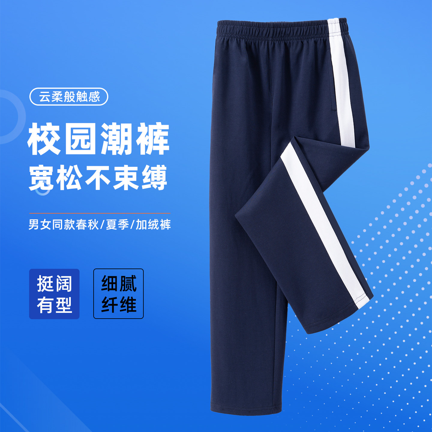 春夏季深蓝校服裤子男女童宽白杠直筒棉质中小学生收口运动校裤