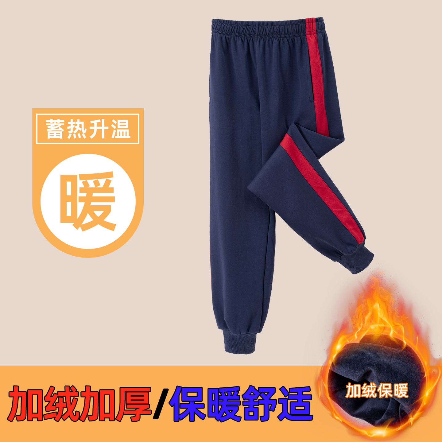 冬加绒加厚校服裤子宽红杠运动裤