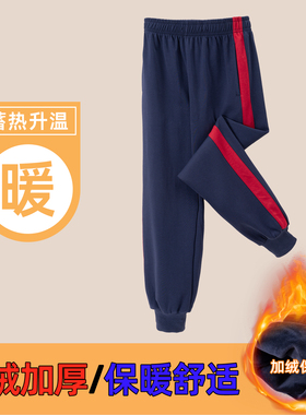 冬加绒加厚校服裤子宽红杠深蓝色运动裤男女初高中小学生束口校裤