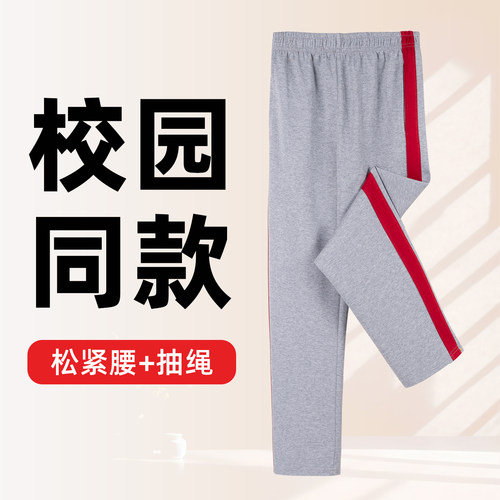 灰色一条红宽杠校服运动宽松裤子男女初中高小学生校裤透气不闷