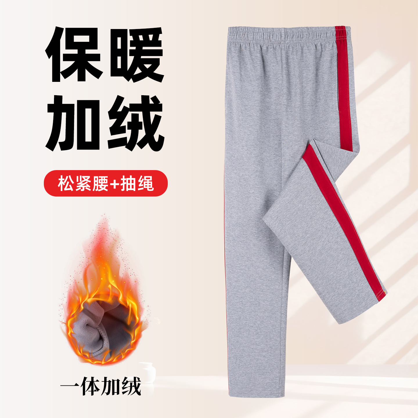 灰色一条红宽杠校服运动宽松裤子男女初中高小学生校裤加绒加厚