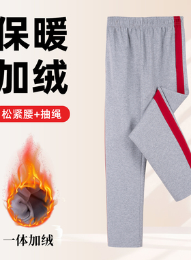 灰色一条红宽杠校服运动宽松裤子男女初中高小学生校裤加绒加厚