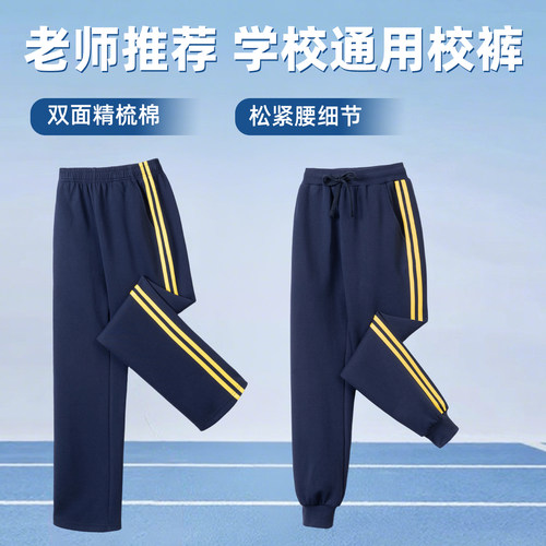 小学生校服运动裤黄杠春秋夏校裤