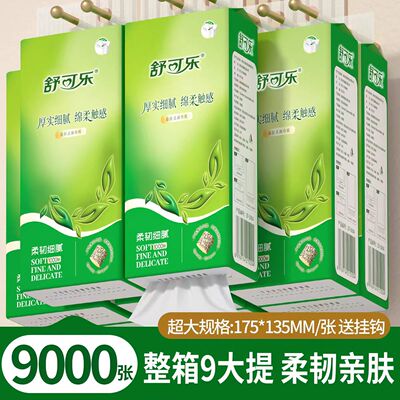 【层层加厚】9提9000张悬挂抽纸巾家用卫生纸擦手纸厕纸餐巾纸