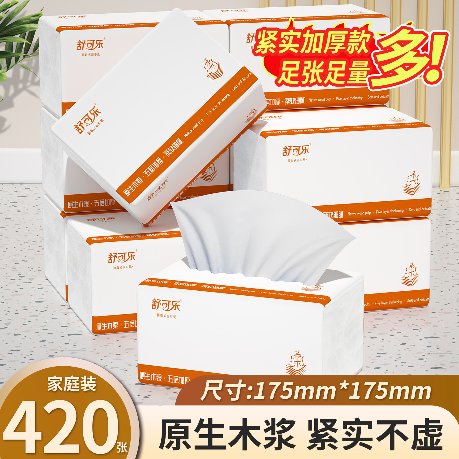 【大包抽纸】420张家用抽纸加量卫生纸厨房擦手纸车用纸巾餐巾纸