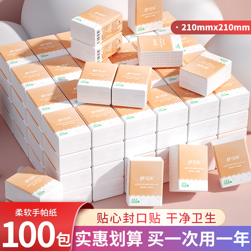 100包手帕纸便携式小包装