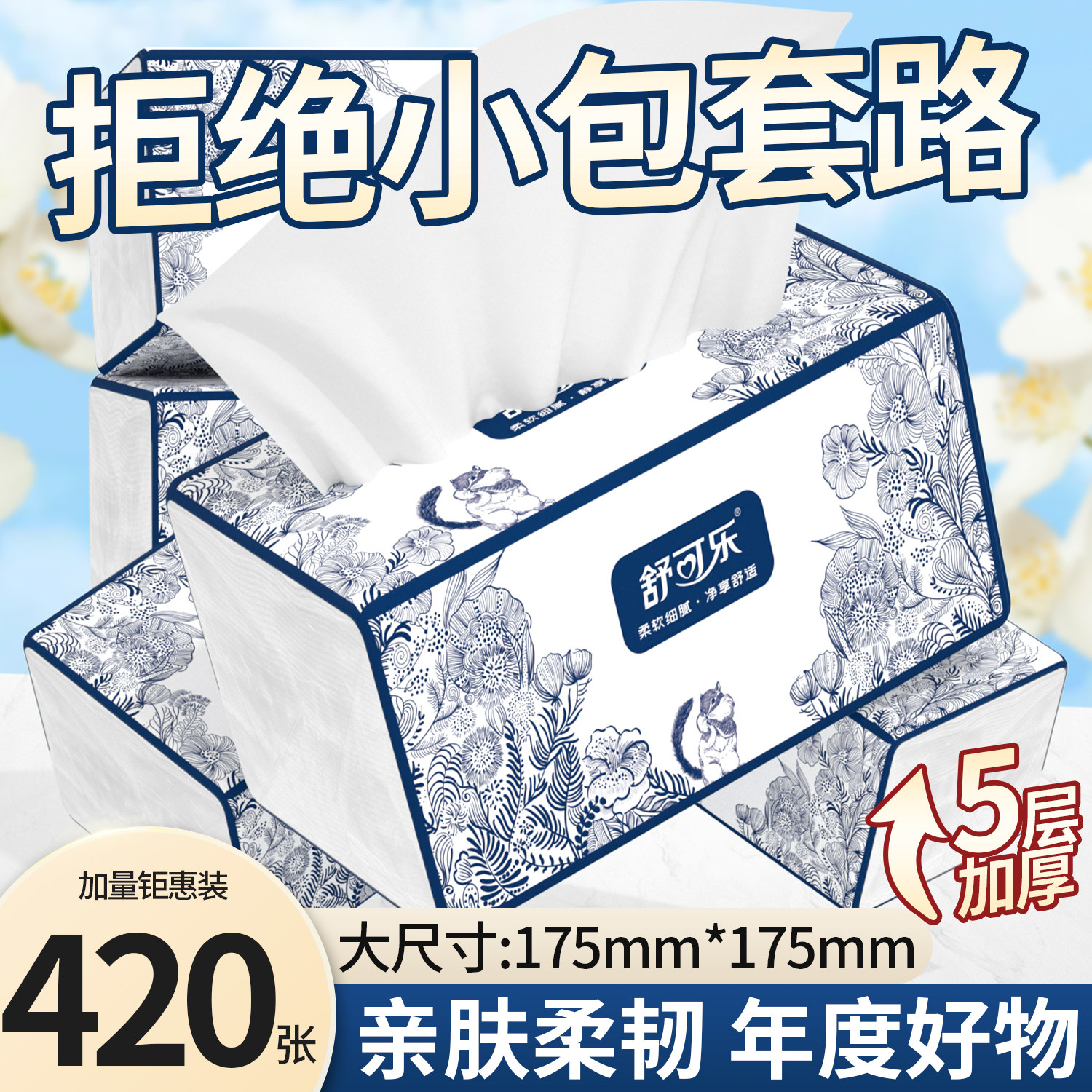 20包420张抽纸巾家用整箱实惠装擦手纸卫生纸厕所抽纸巾批发