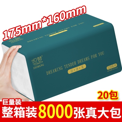 8000张20大包家用抽纸实惠卫生纸