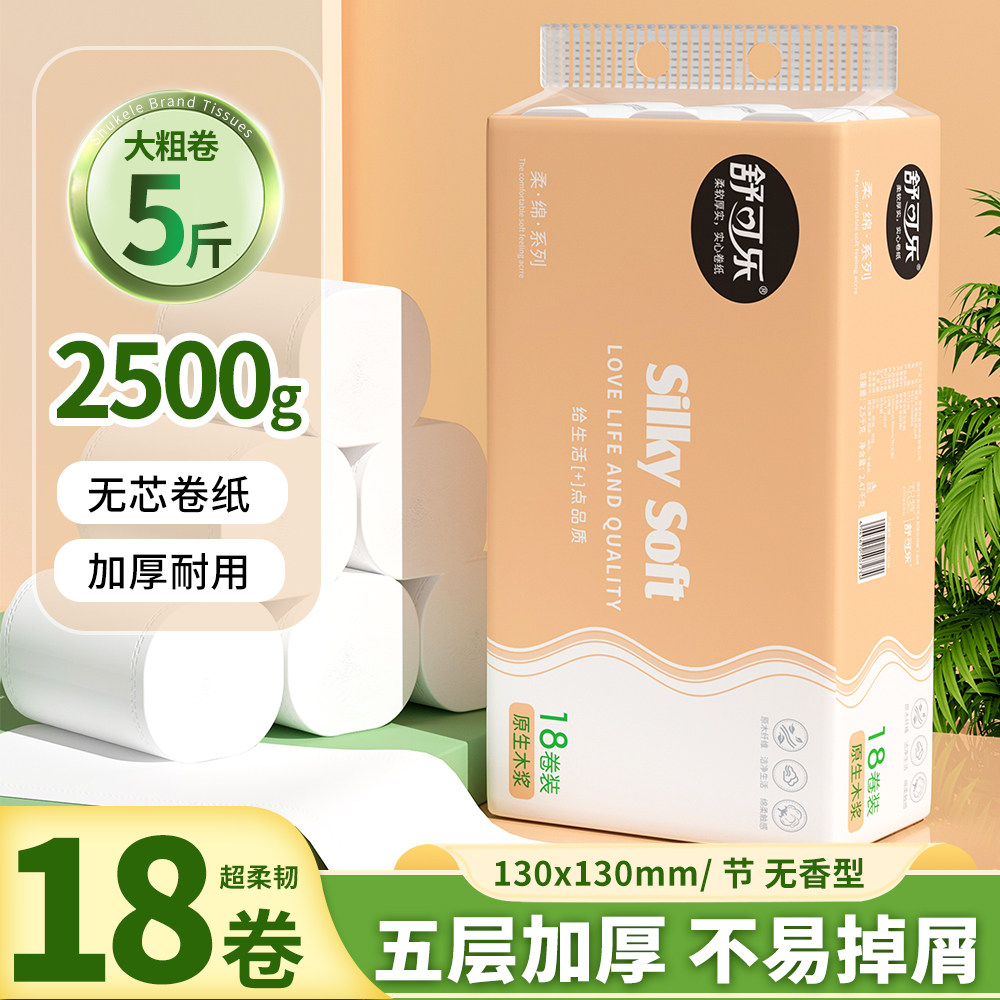 家用实惠装5斤大卷纸超值装