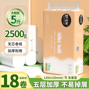 家用实惠装5斤大卷纸超值装