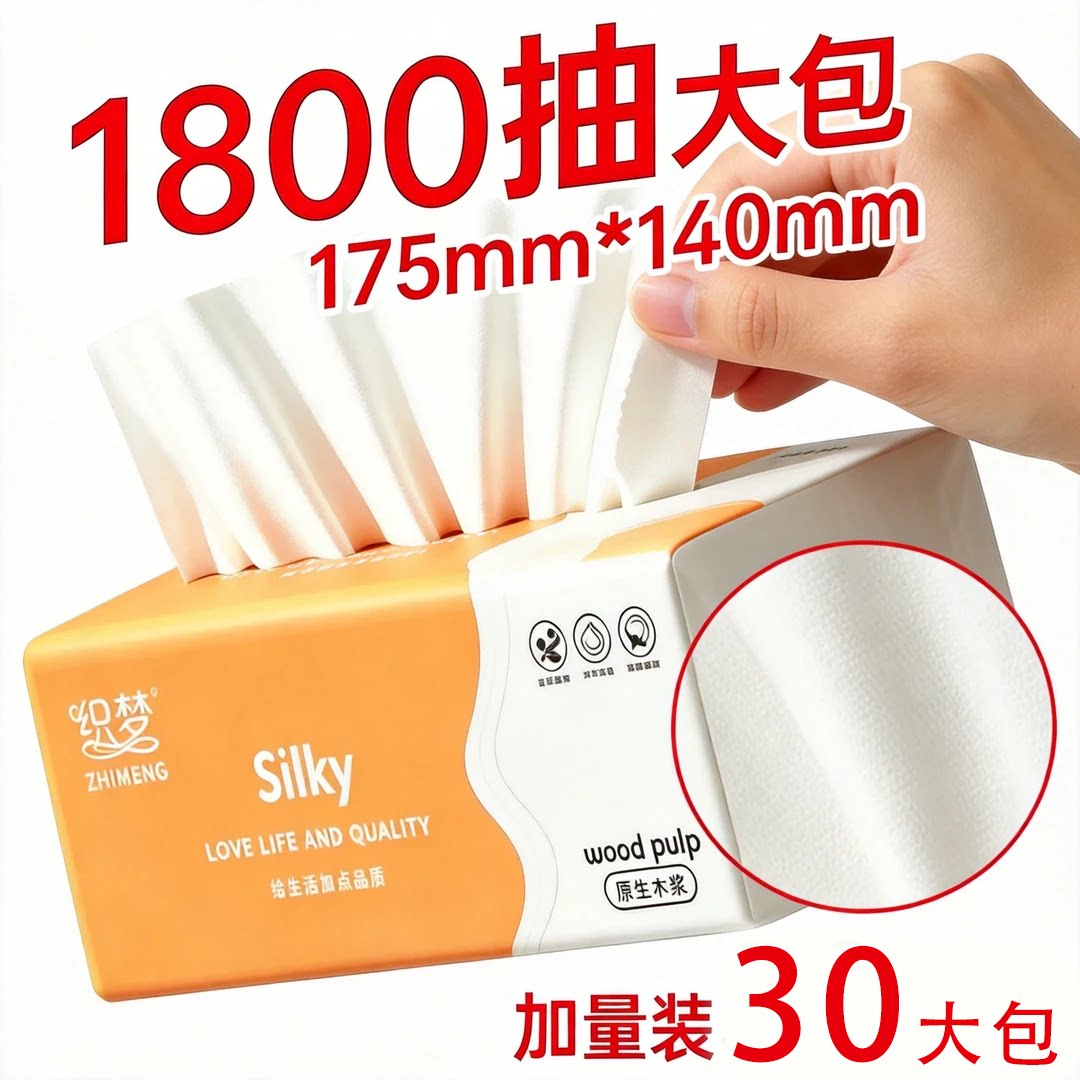 30大包抽纸巾家用卫生纸厨房擦手纸面巾纸整箱装餐巾纸悬挂纸巾图片