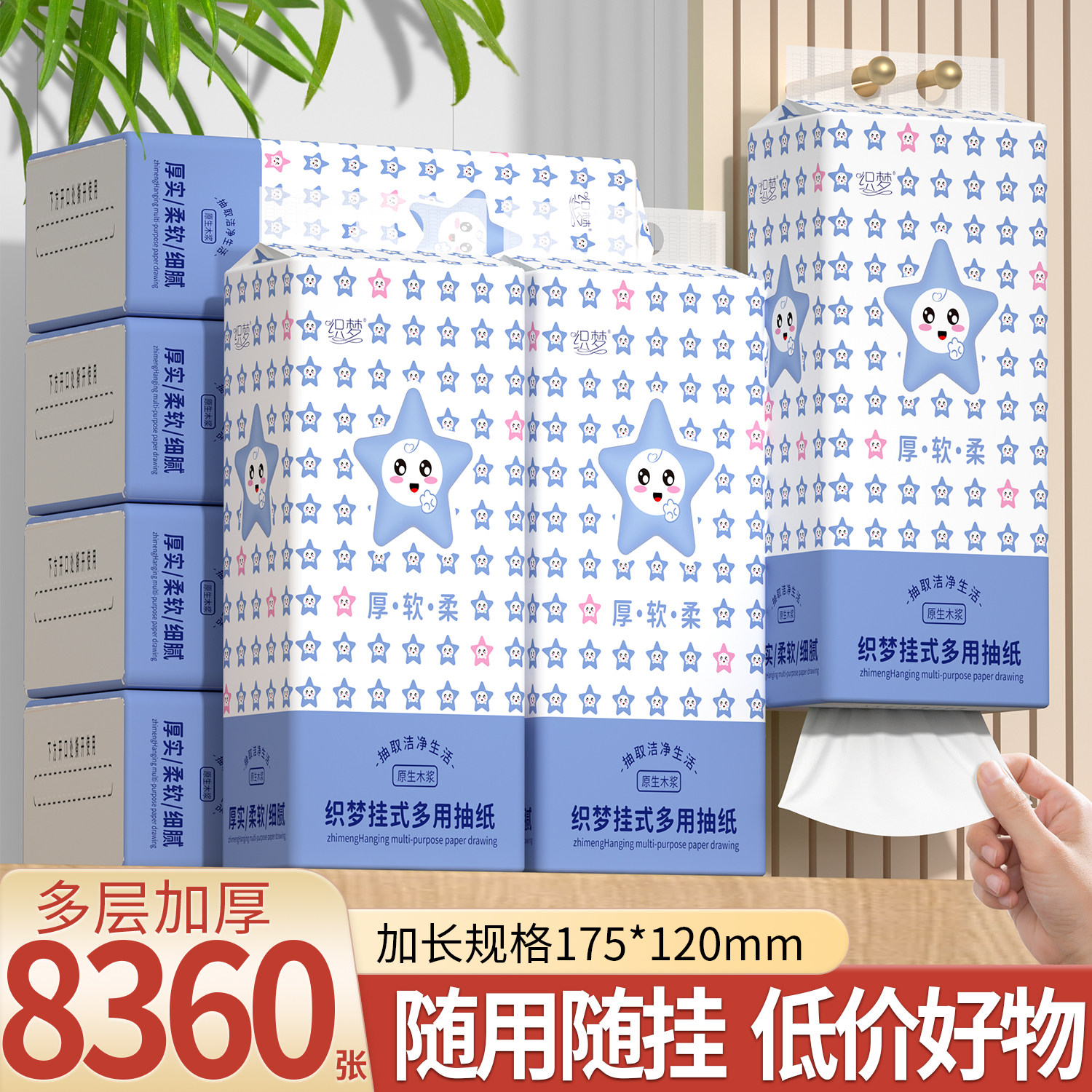 10大提共8360张悬挂式抽纸