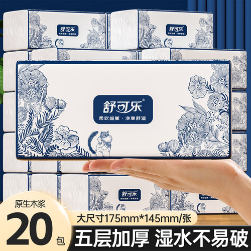 舒可乐大包抽纸巾五层加厚大尺寸