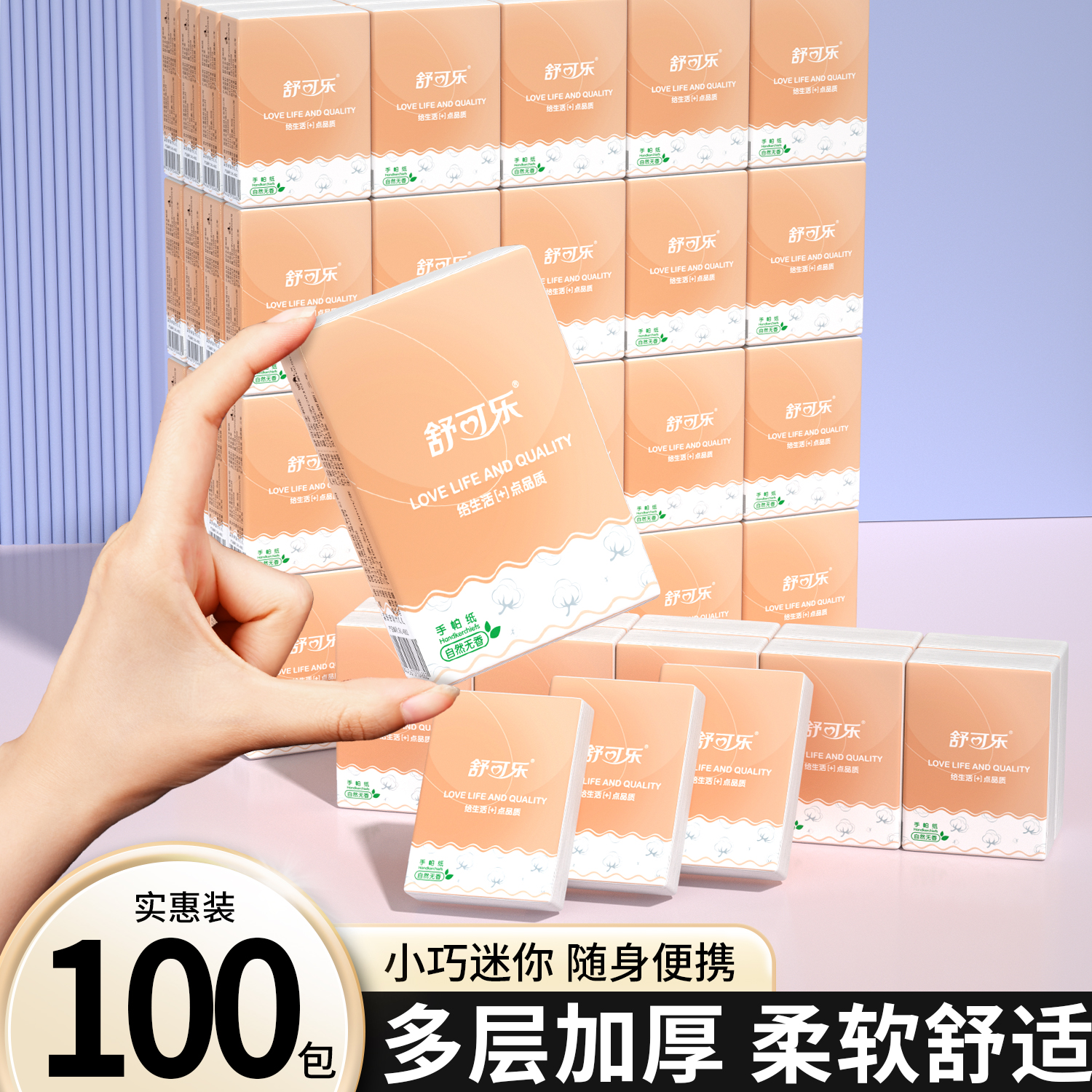100包手帕纸便携式小包装