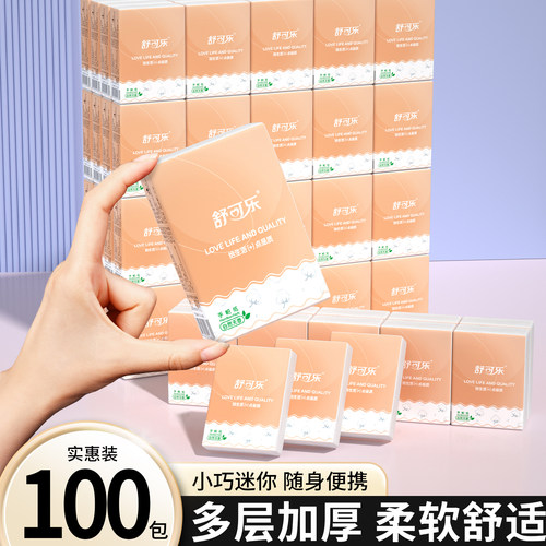 100包手帕纸便携式小包装