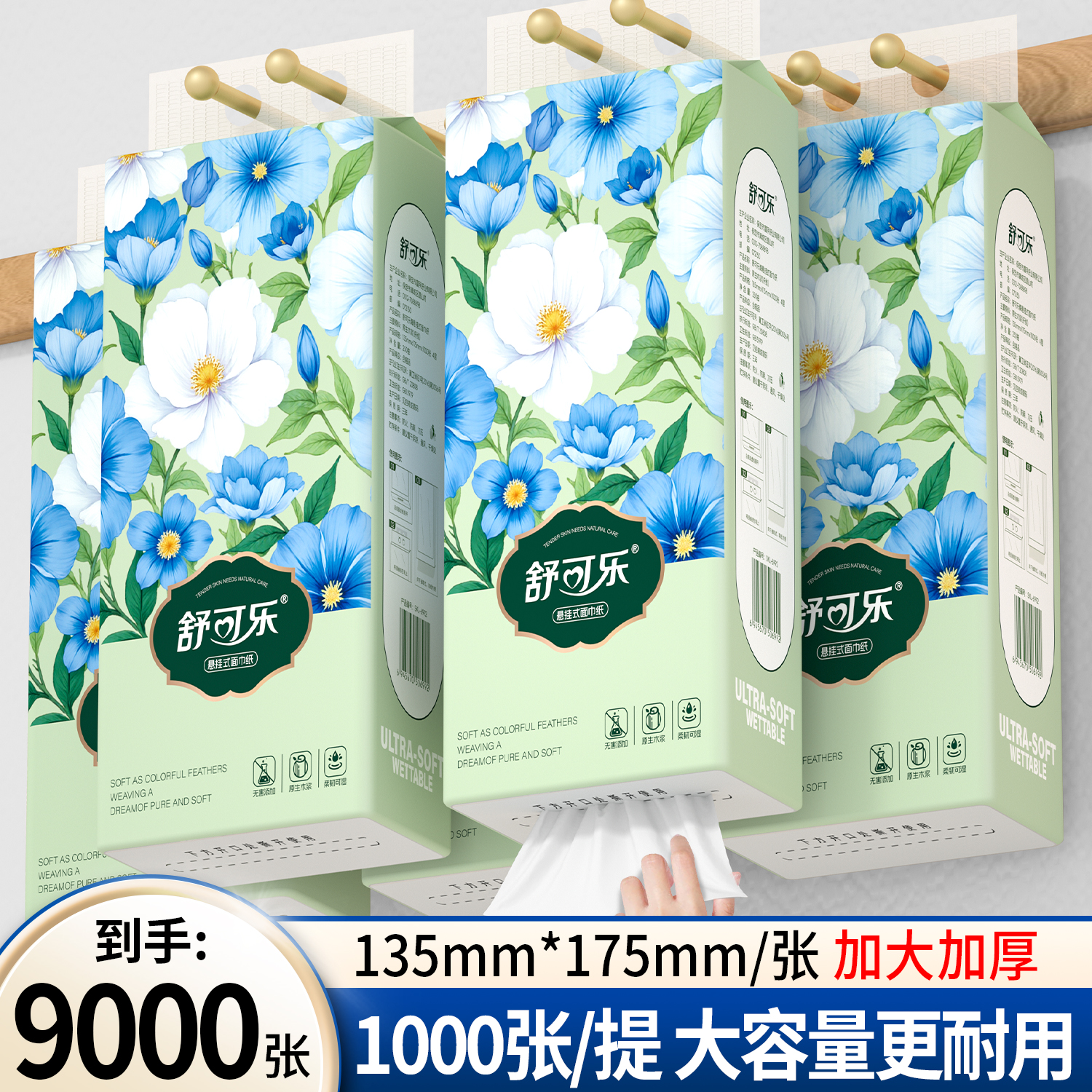 9000张大包悬挂抽纸整箱批发