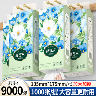 9提9000张大包悬挂抽纸整箱批发家庭实惠厕纸擦手纸餐巾纸卫生纸