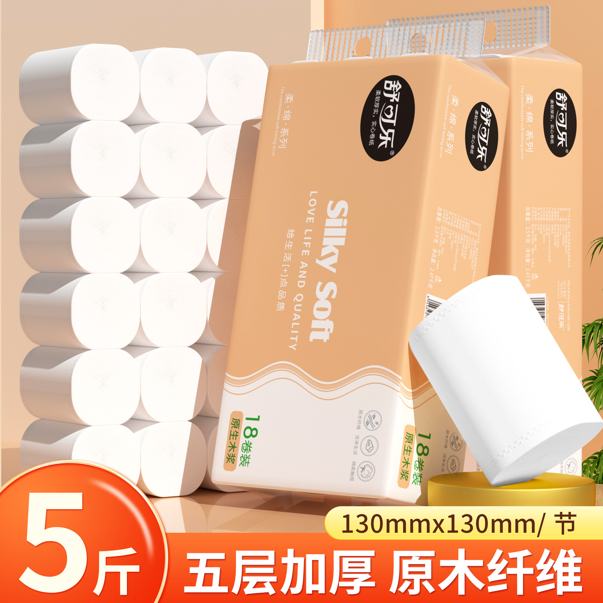 舒可乐卷纸18卷/提共重2500g家用卷纸卫生纸厨房擦手纸图片