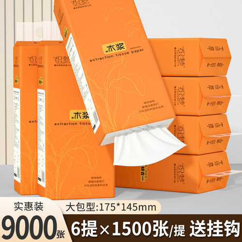 多层加厚装 1500张大提悬挂式抽纸巾
