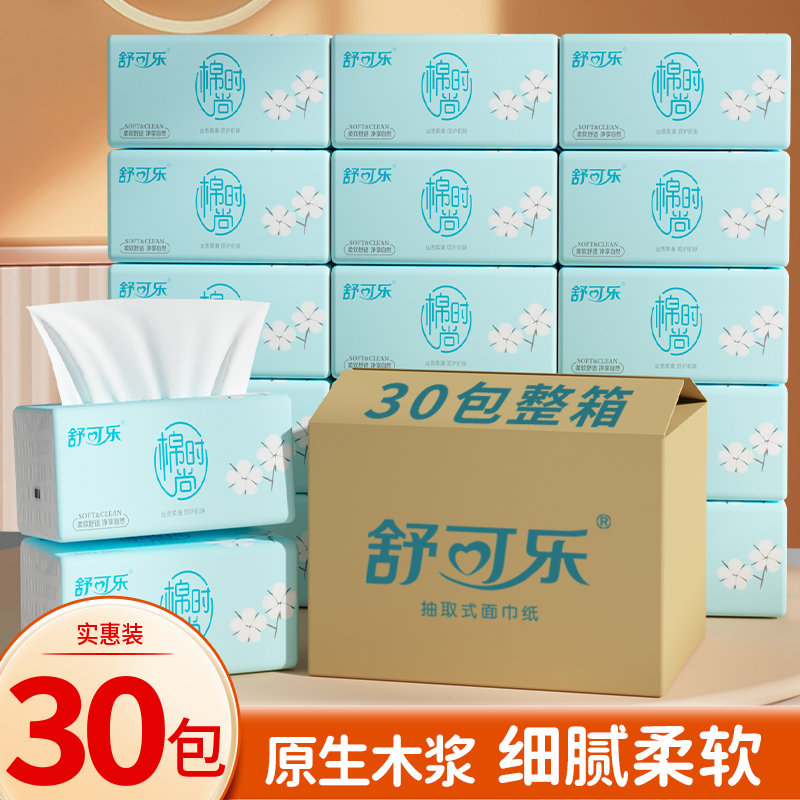 30大包抽纸巾家用卫生纸四层加厚装擦手纸厨房用纸批发餐巾纸厕纸