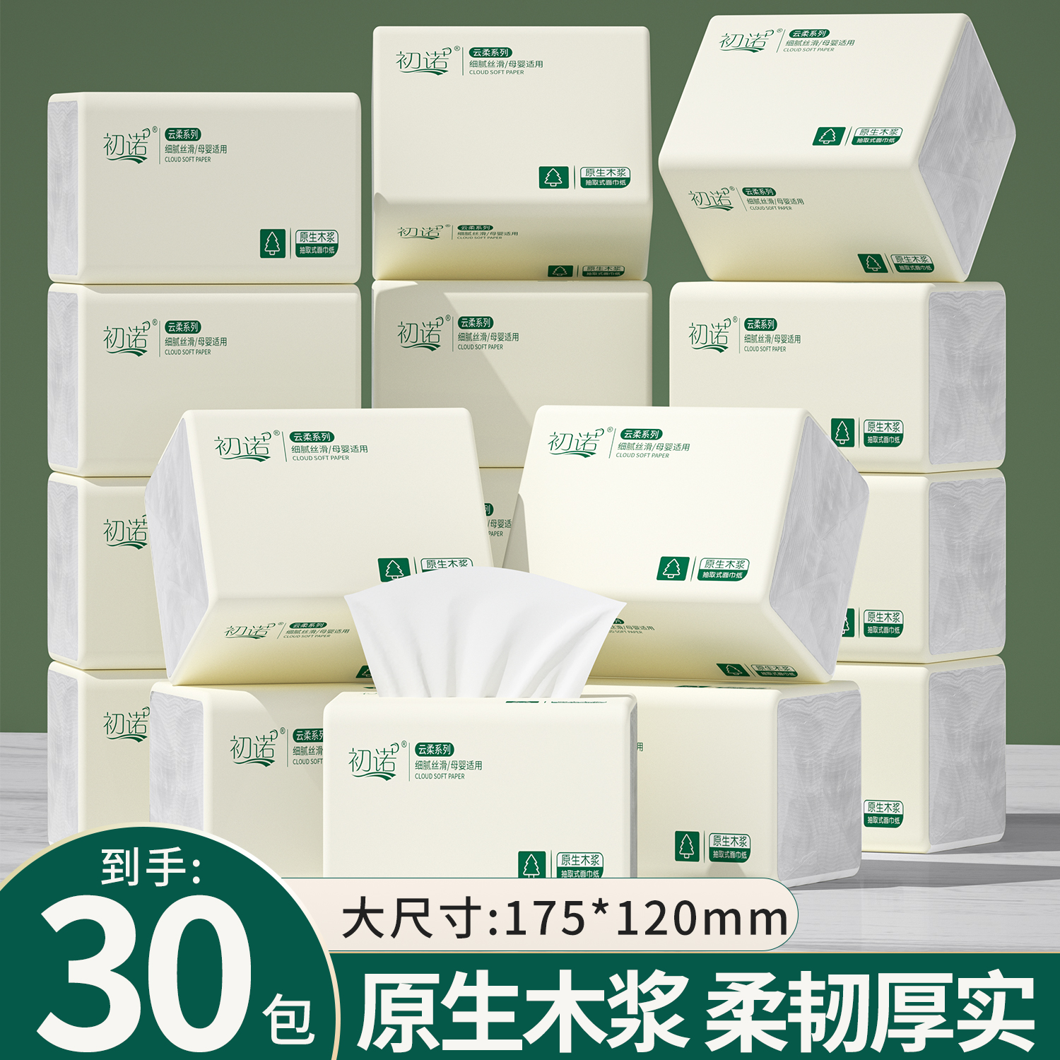 30大包抽纸巾批发擦手纸面巾纸