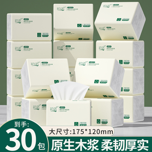 30大包抽纸巾家用卫生纸车用纸巾批发餐巾纸面巾纸 整箱更实惠