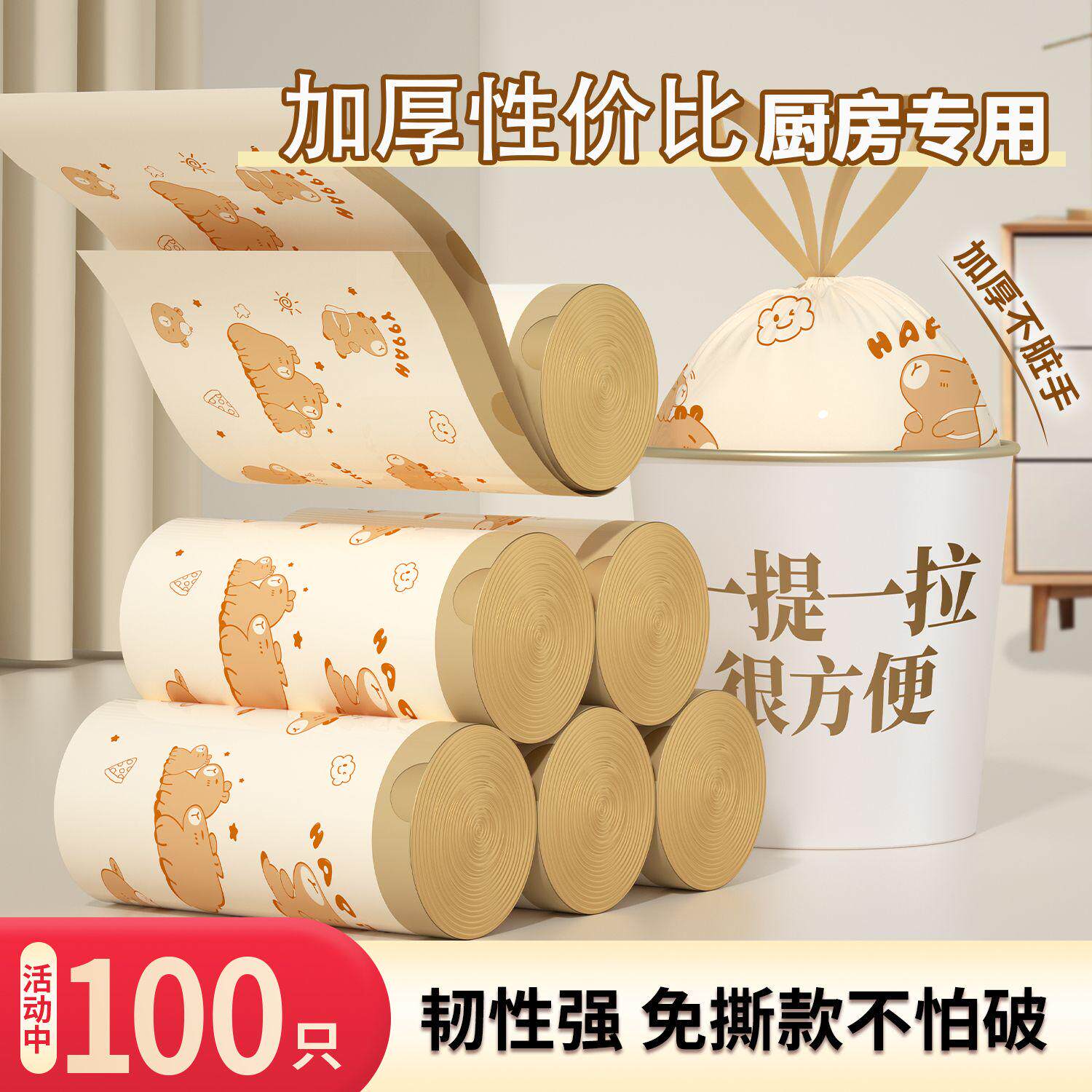 垃圾袋家用加厚手提式特厚超可爱车载厨房宿舍学生清洁袋免撕大号