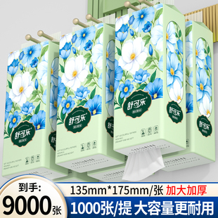 9提9000张大包悬挂抽纸整箱批发家庭实惠厕纸擦手纸餐巾纸卫生纸