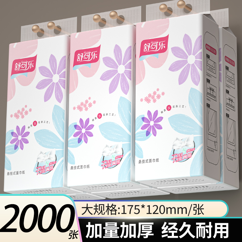 悬挂式抽纸纸巾家用纸巾餐巾纸卫生擦手纸厕纸巾厨房纸挂抽