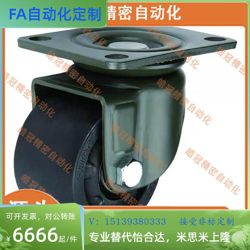 CGL01-D75/CGK02怡合达N脚轮CGL01-D63低重心JCA-75/63/65/17/16