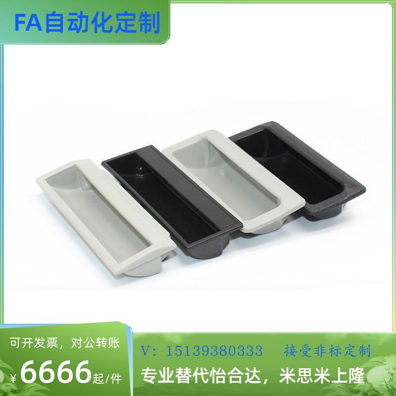 替代PULPY-L78/L108.5-T1.2/T1.6/T2/T2.3 PULPB尼龙嵌入式拉手暗