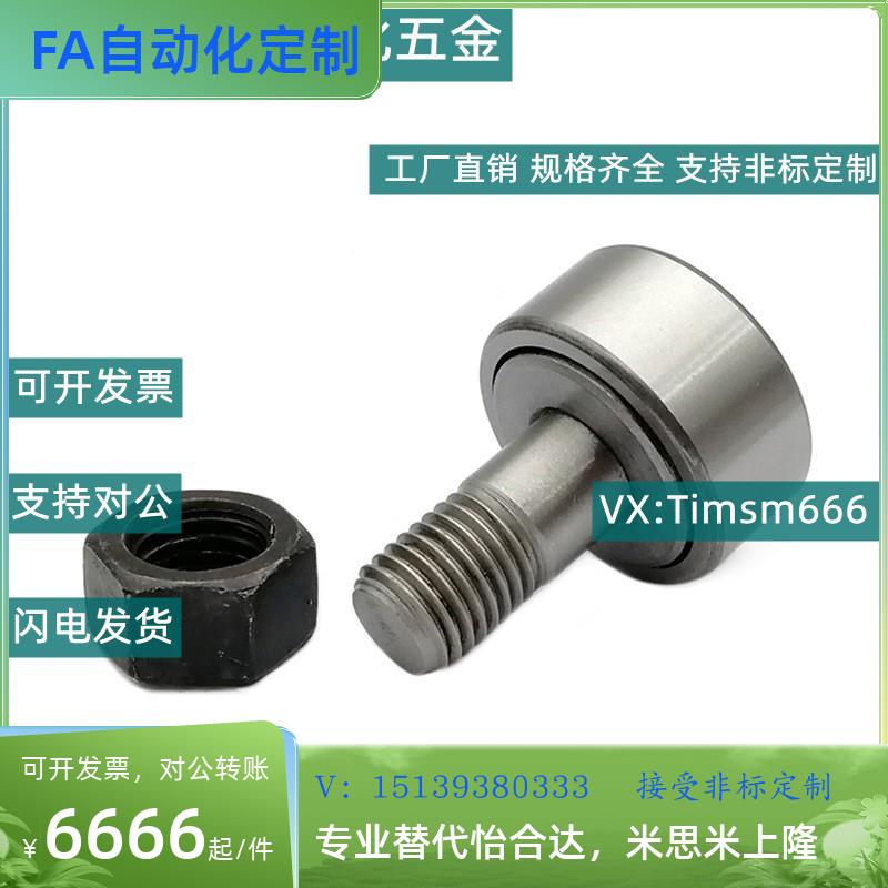 替代凸轮轴承随动器CFUAC CFUA3-10 4-12 5-13 6-16 8-19 10-22 1