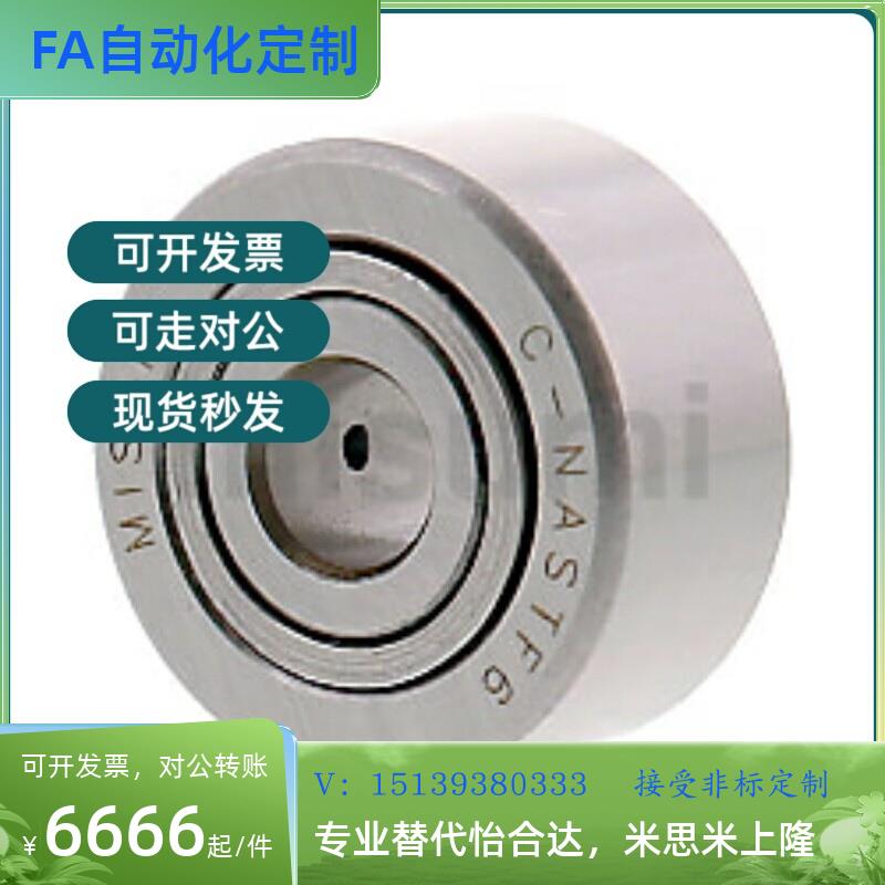 滚子轴承随动器替代米思米型 C-NASTR C-NASTF6 8 10 12 15 17 20