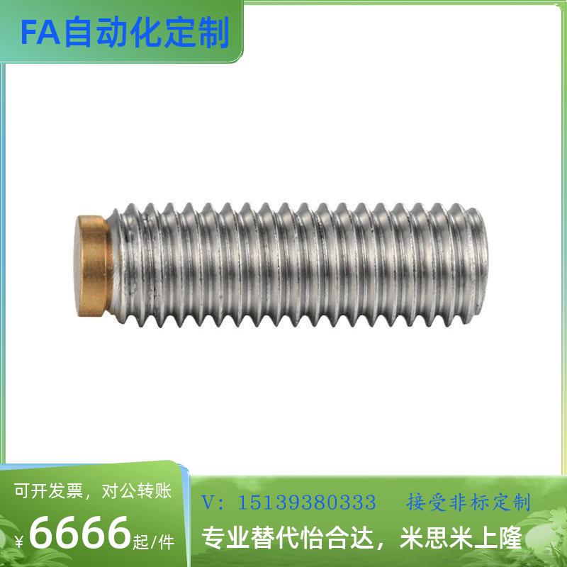 TDA31SBCPS4-6/8/10铜头紧定机米螺丝定位防滑螺栓内六角止动螺丝