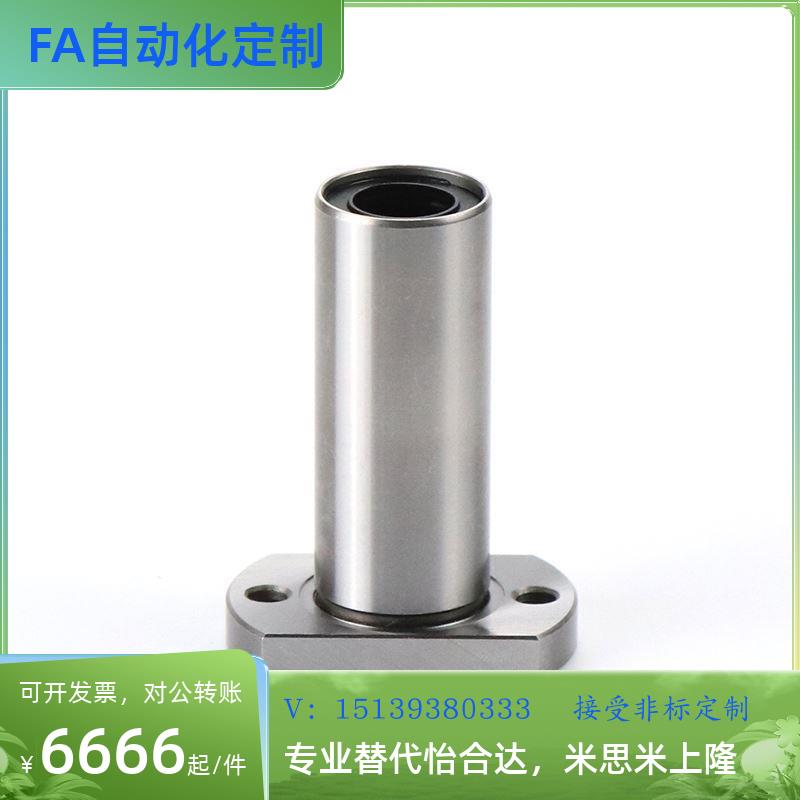 替代椭圆法兰LMYMH双衬型直线轴承6 8 10 12 13 16 20 25 30 35LU