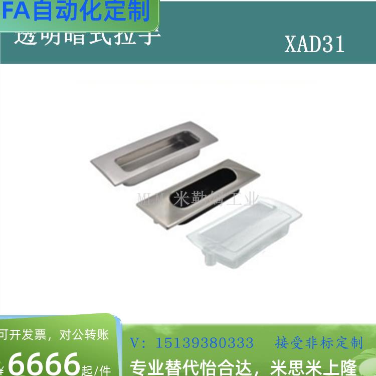 XAD31-A118/A130暗式拉手 PVC透明拉手