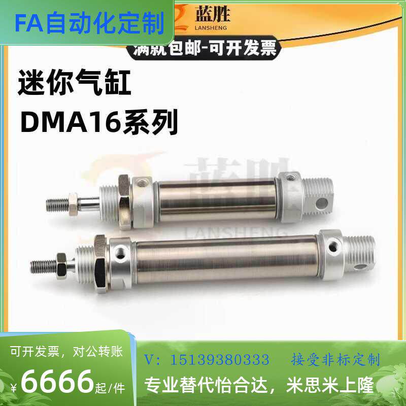 MAXAIR迈斯艾尔迷你气缸DMA16/20/25/32/40-75-100-300-400-500-S