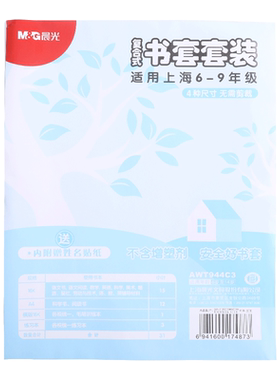 小学专用复合式5年级32k环保书皮