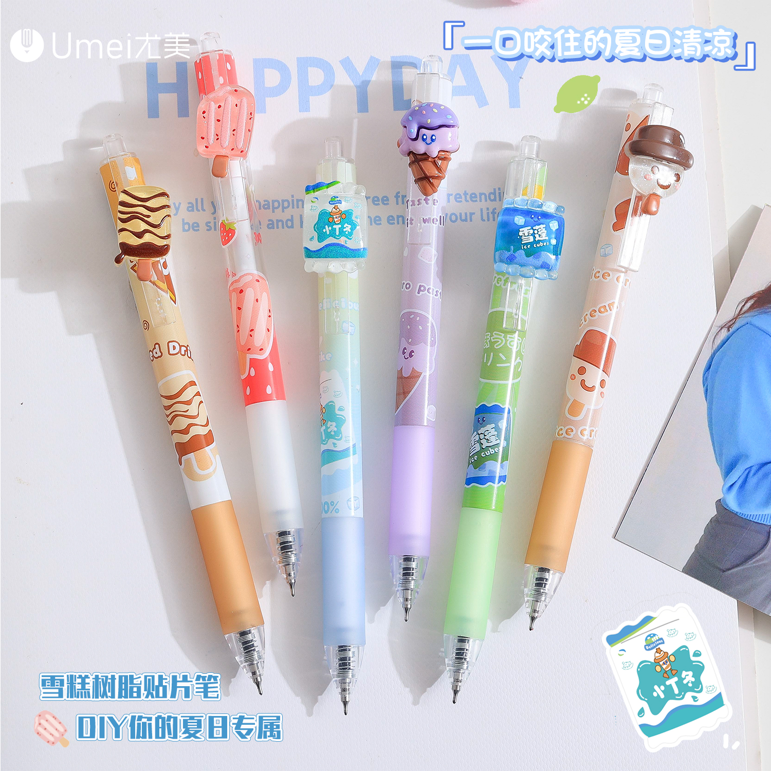 夏日雪糕限定笔ins按动式中性笔