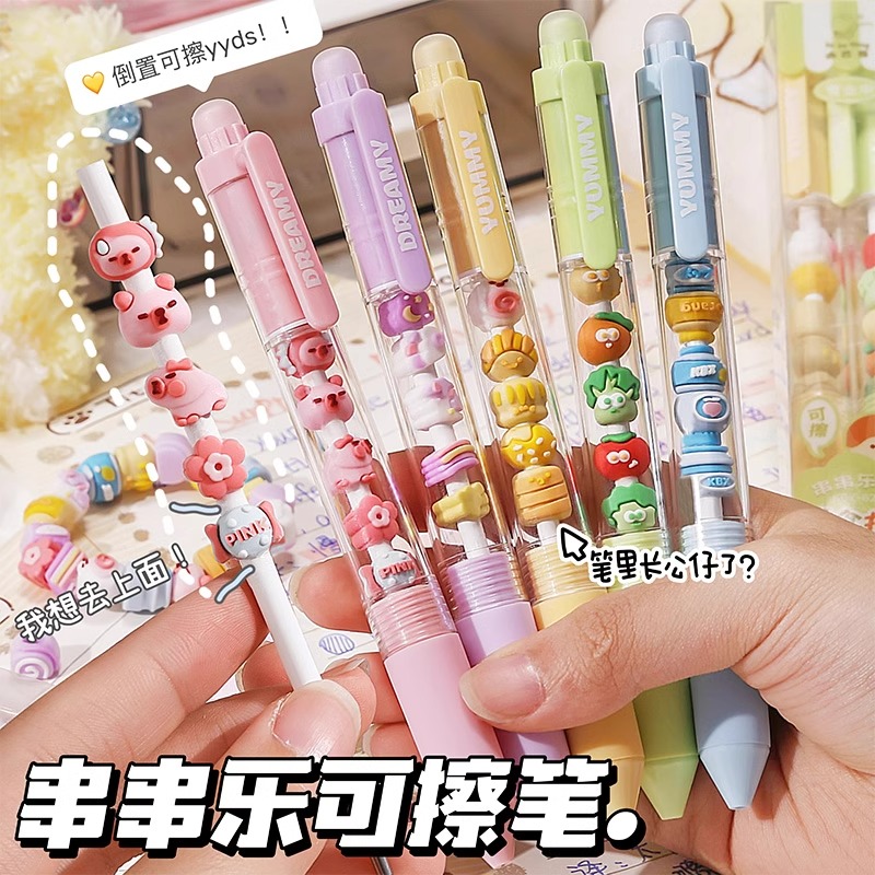 串串乐可擦笔热敏按动中性笔学生